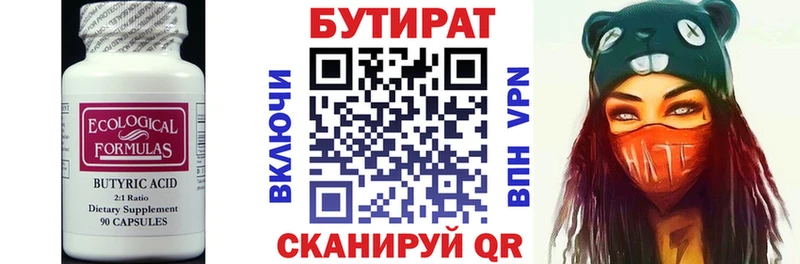 дарнет шоп  Ельня  БУТИРАТ BDO 33% 